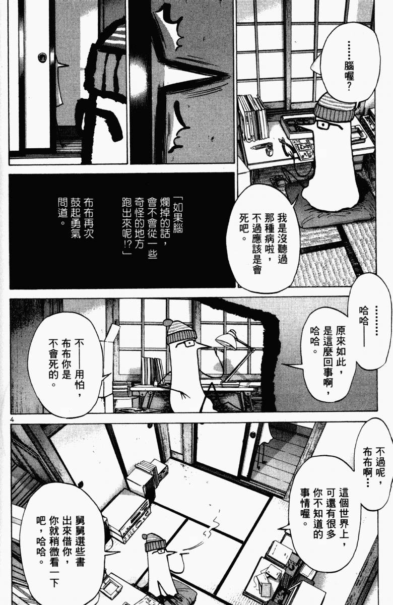 《晚安布布》漫画 01卷