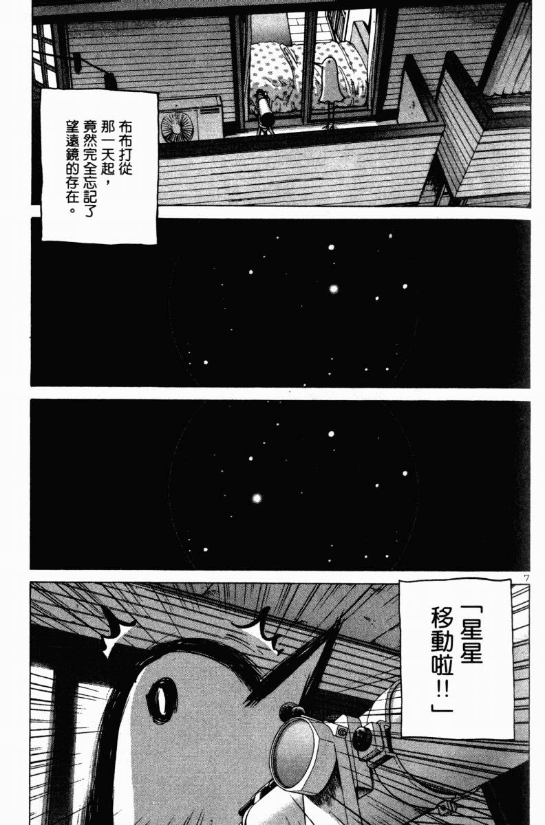 《晚安布布》漫画 01卷