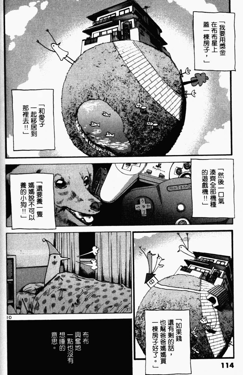 《晚安布布》漫画 01卷