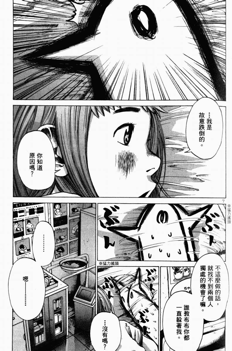 《晚安布布》漫画 01卷