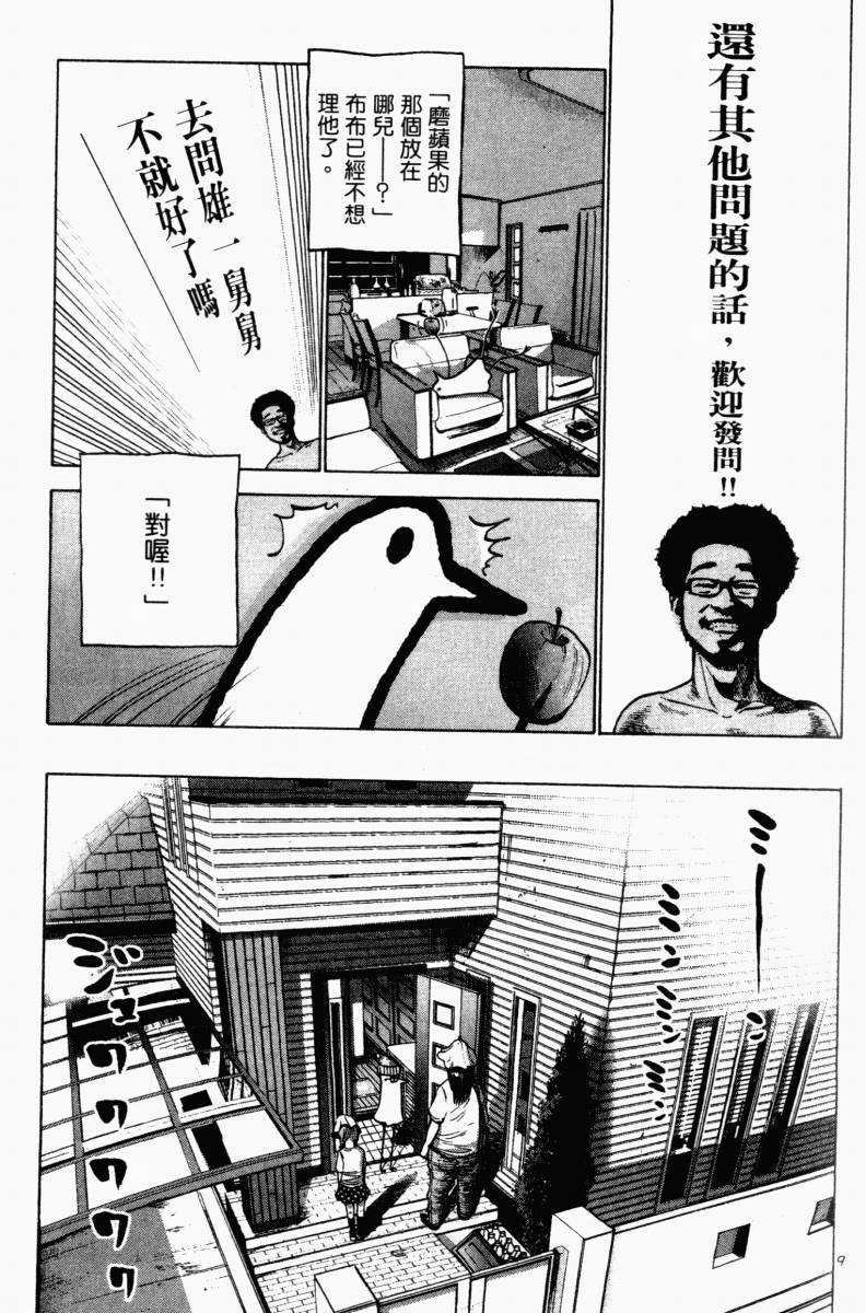 《晚安布布》漫画 01卷