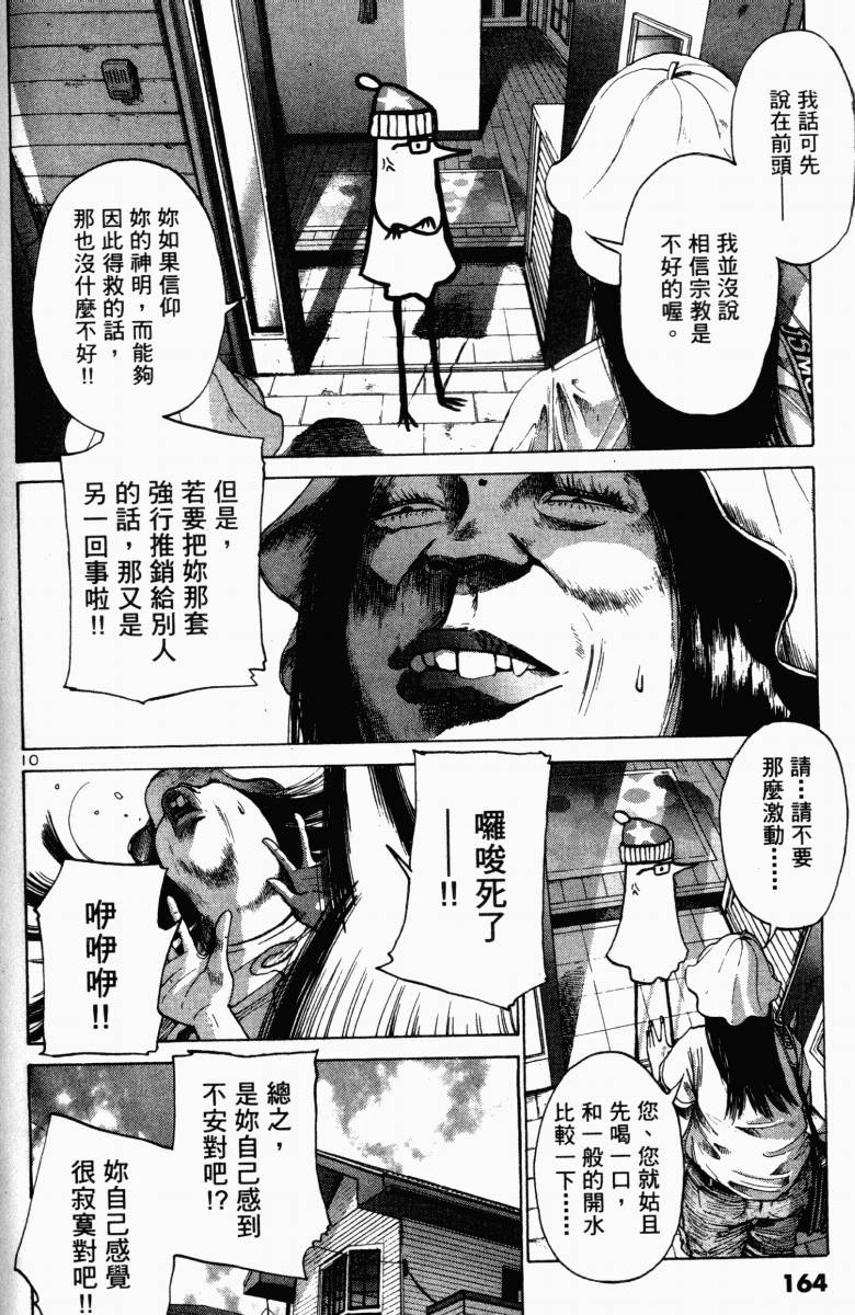 《晚安布布》漫画 01卷