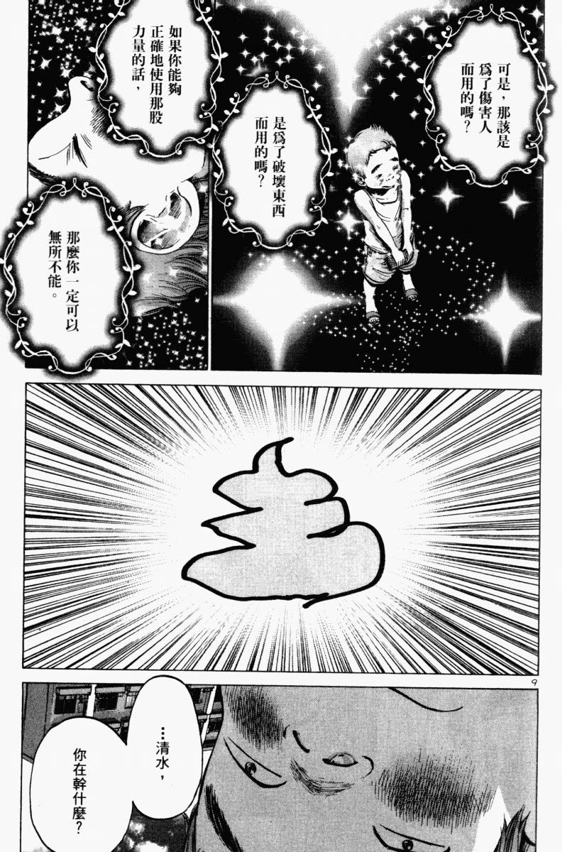 《晚安布布》漫画 01卷