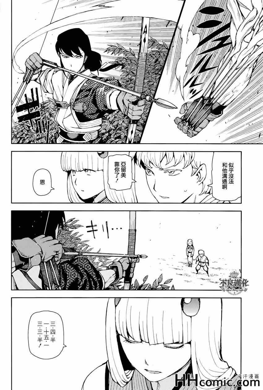 《怪怪守护神》漫画 050集