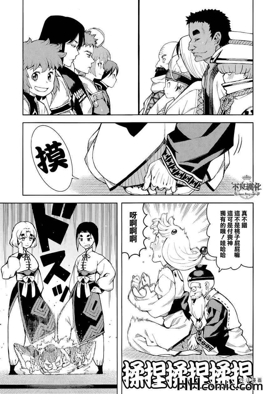 《怪怪守护神》漫画 050集