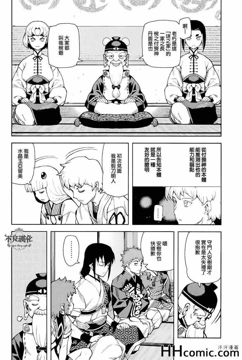 《怪怪守护神》漫画 050集