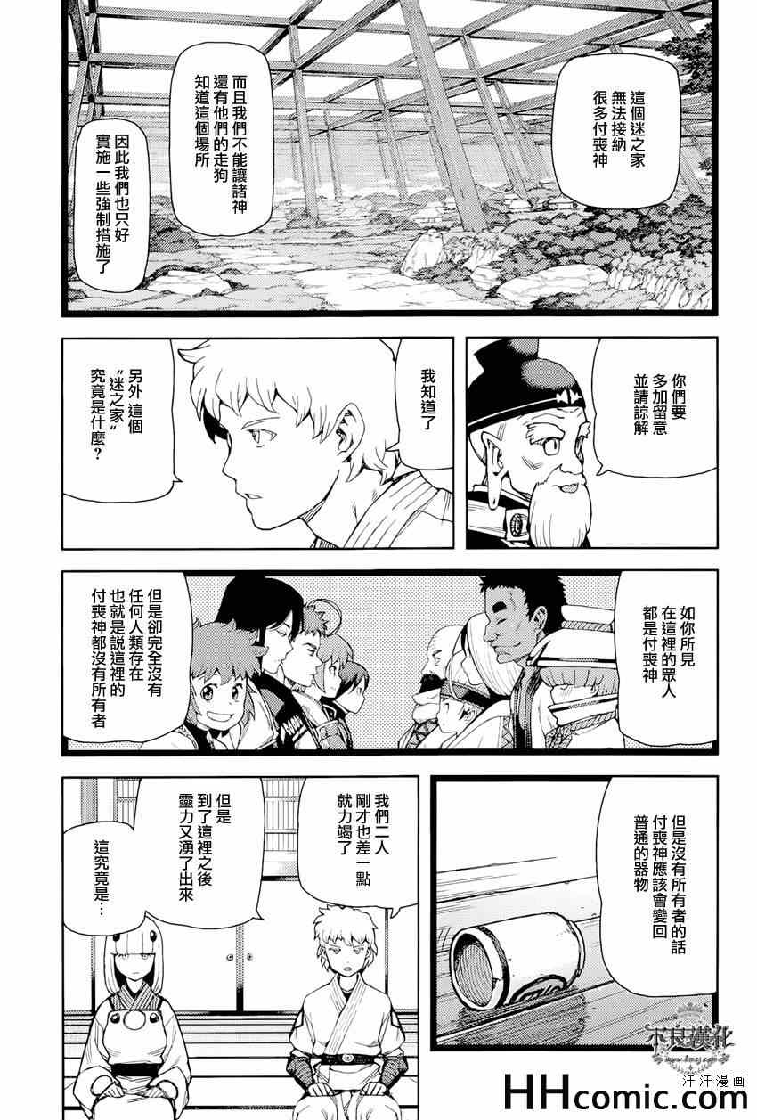 《怪怪守护神》漫画 050集