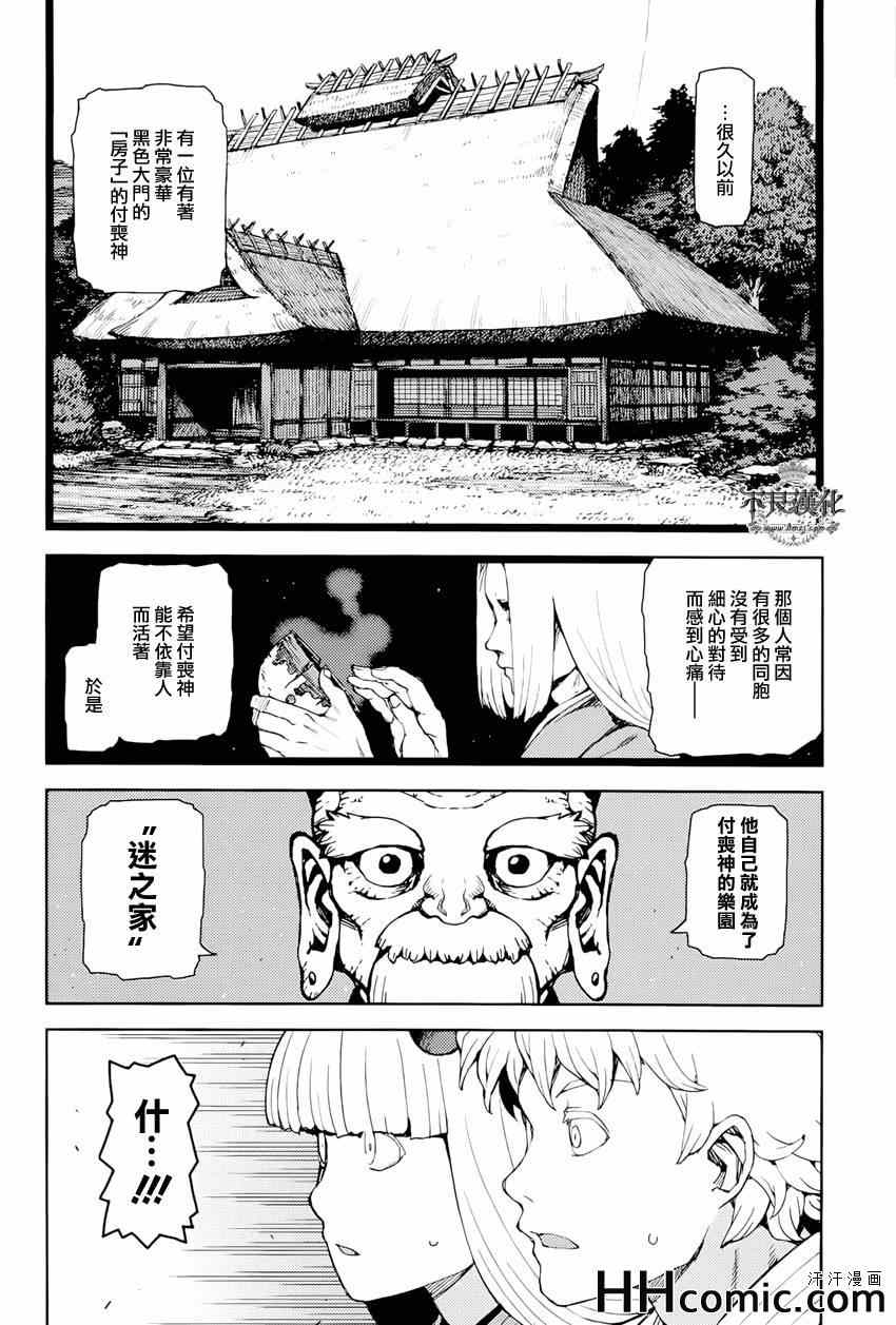 《怪怪守护神》漫画 050集