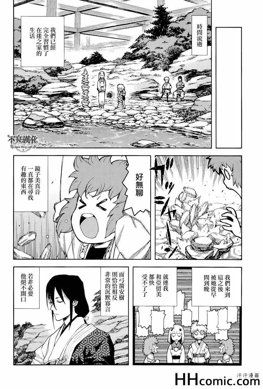 《怪怪守护神》漫画 050集