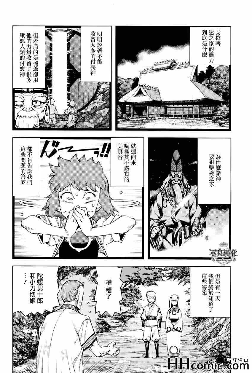 《怪怪守护神》漫画 050集