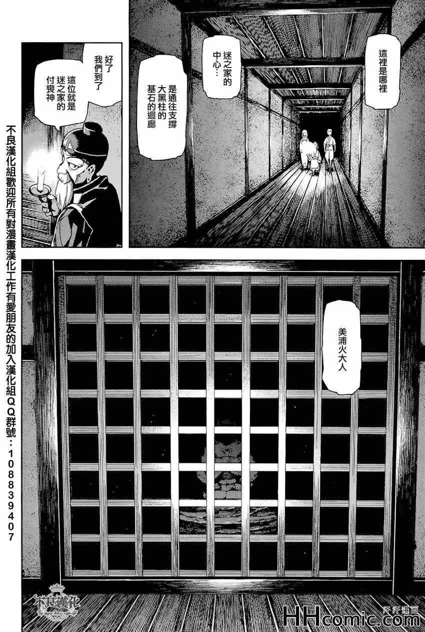 《怪怪守护神》漫画 050集