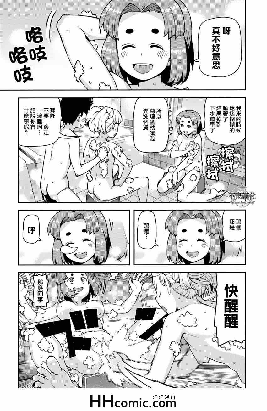 《怪怪守护神》漫画 055集