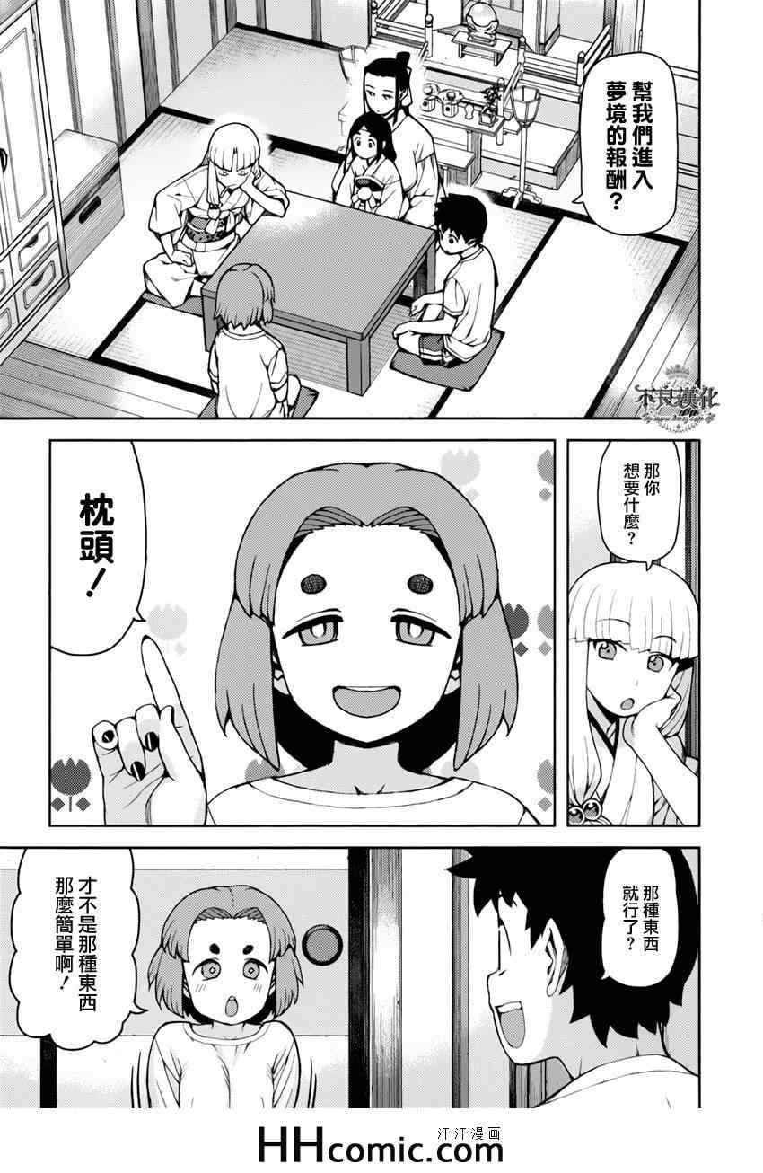 《怪怪守护神》漫画 055集