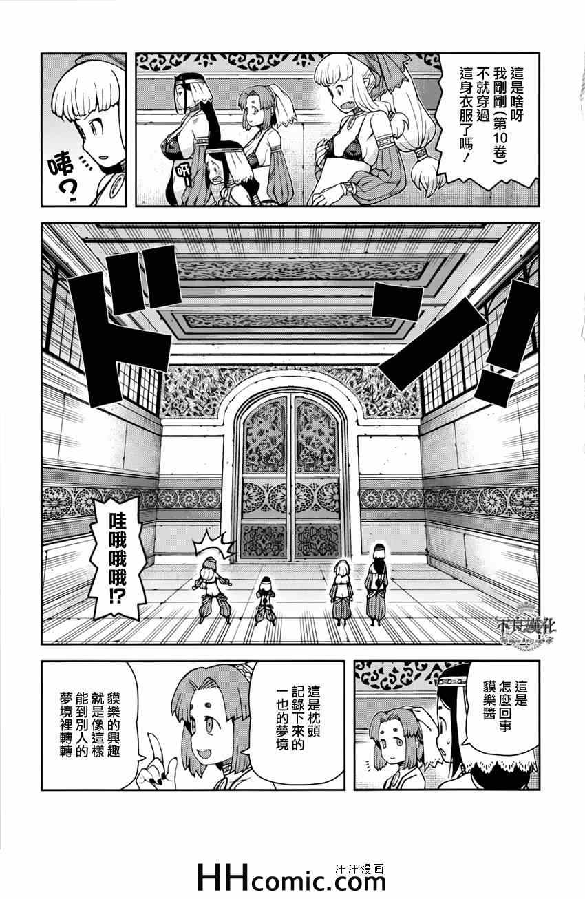 《怪怪守护神》漫画 055集