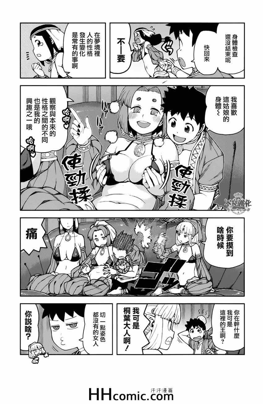 《怪怪守护神》漫画 055集