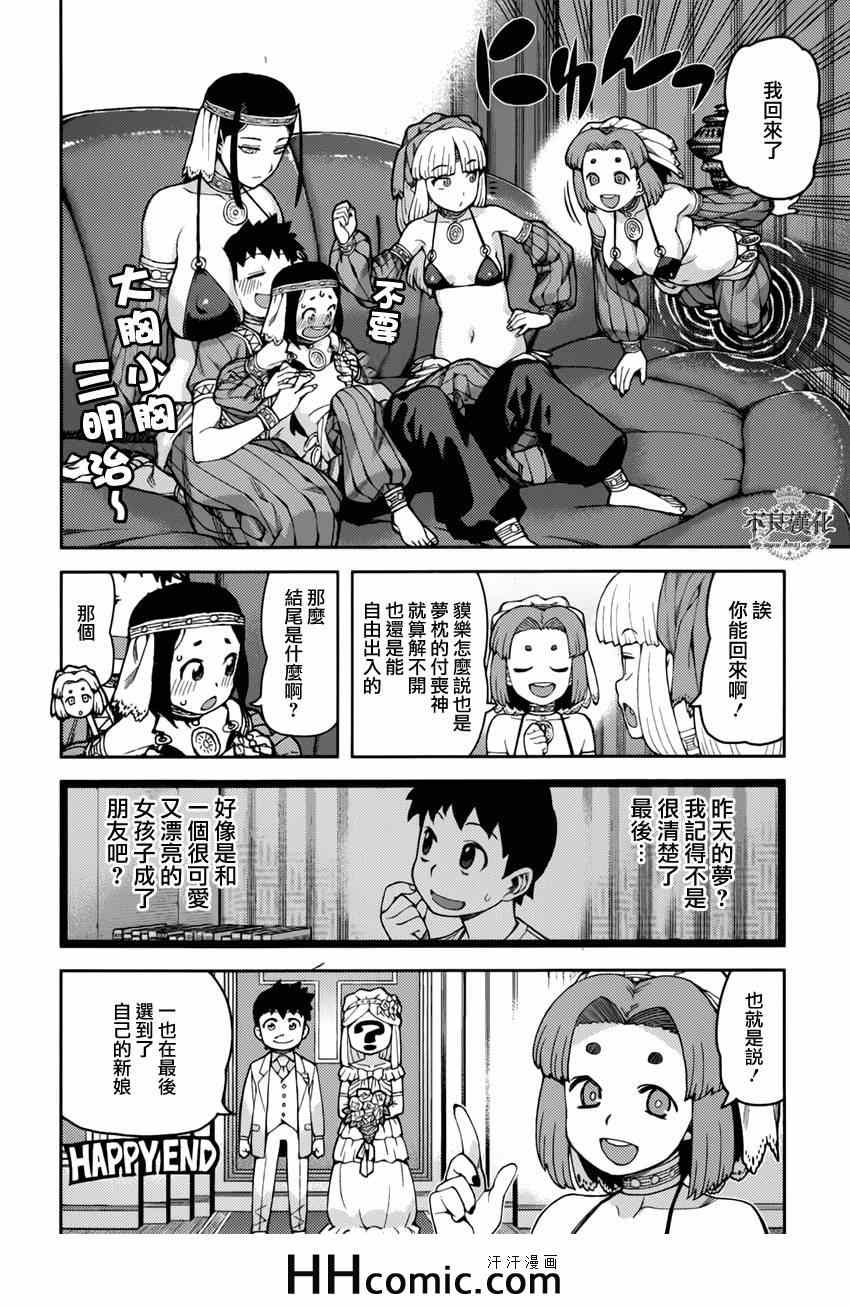 《怪怪守护神》漫画 055集