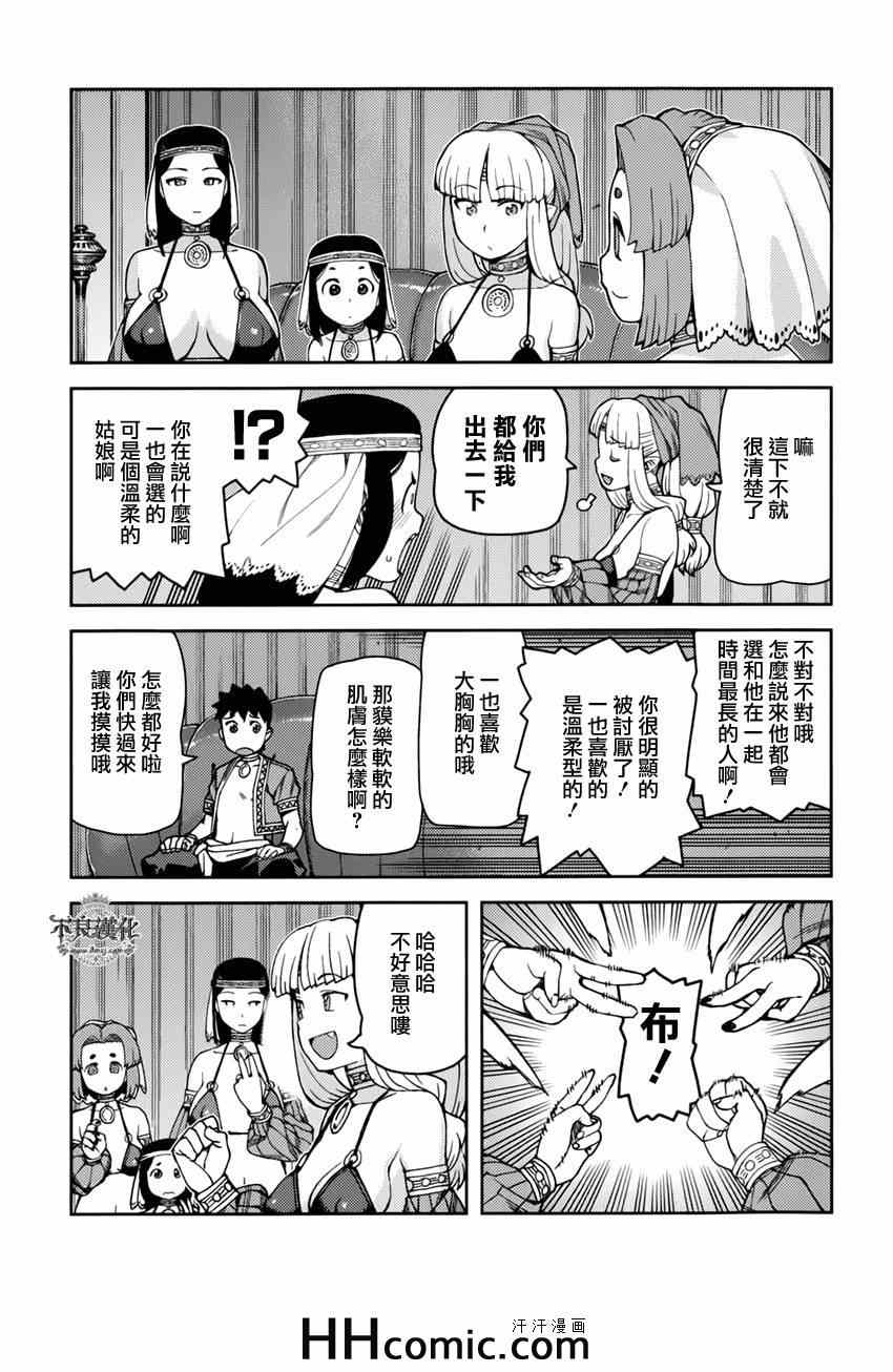 《怪怪守护神》漫画 055集