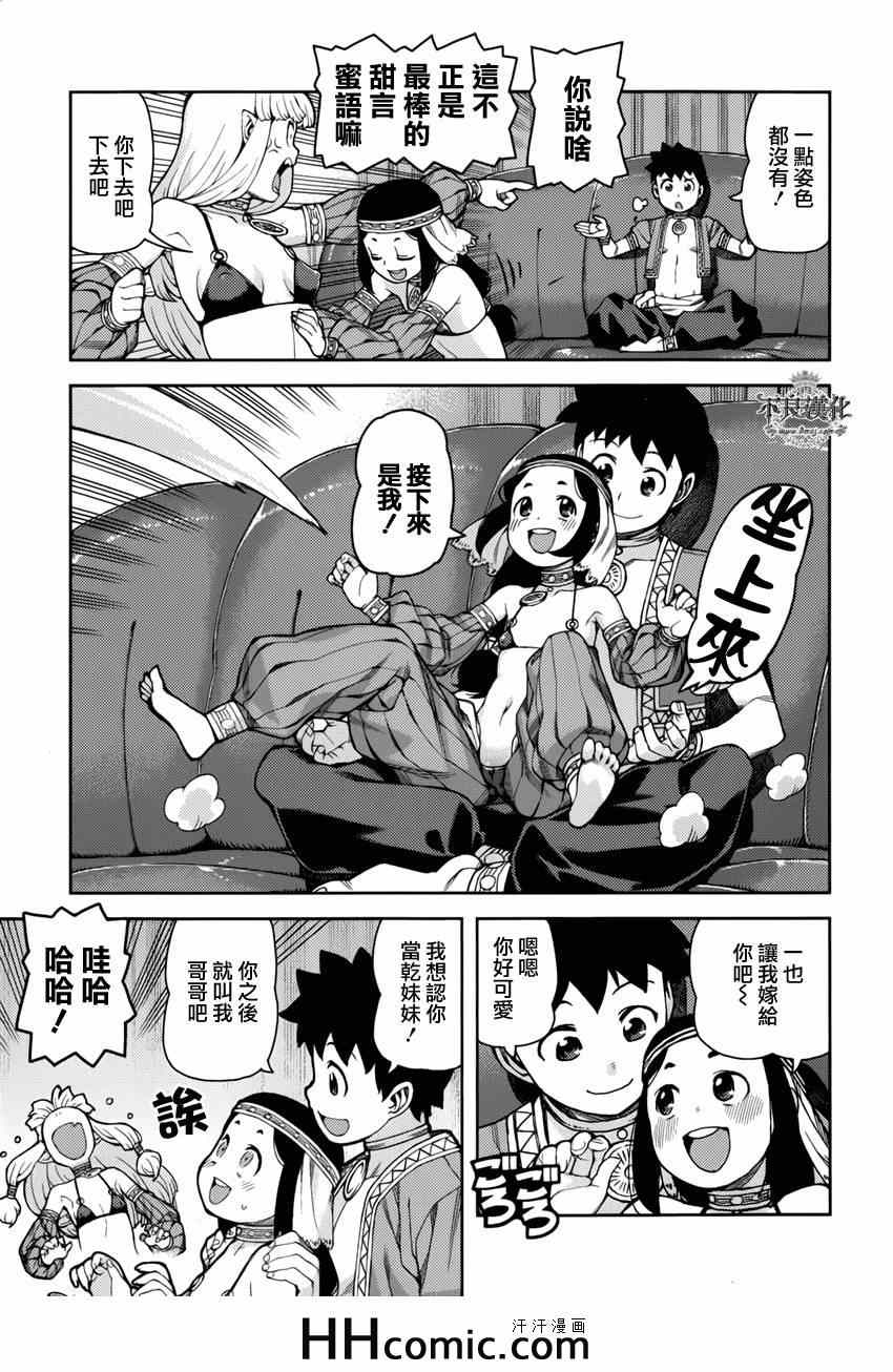 《怪怪守护神》漫画 055集