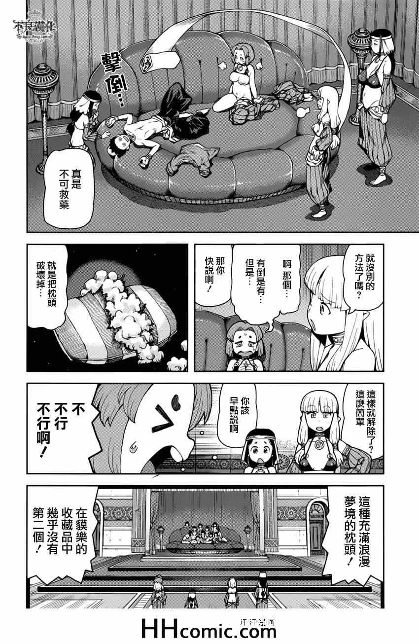 《怪怪守护神》漫画 055集