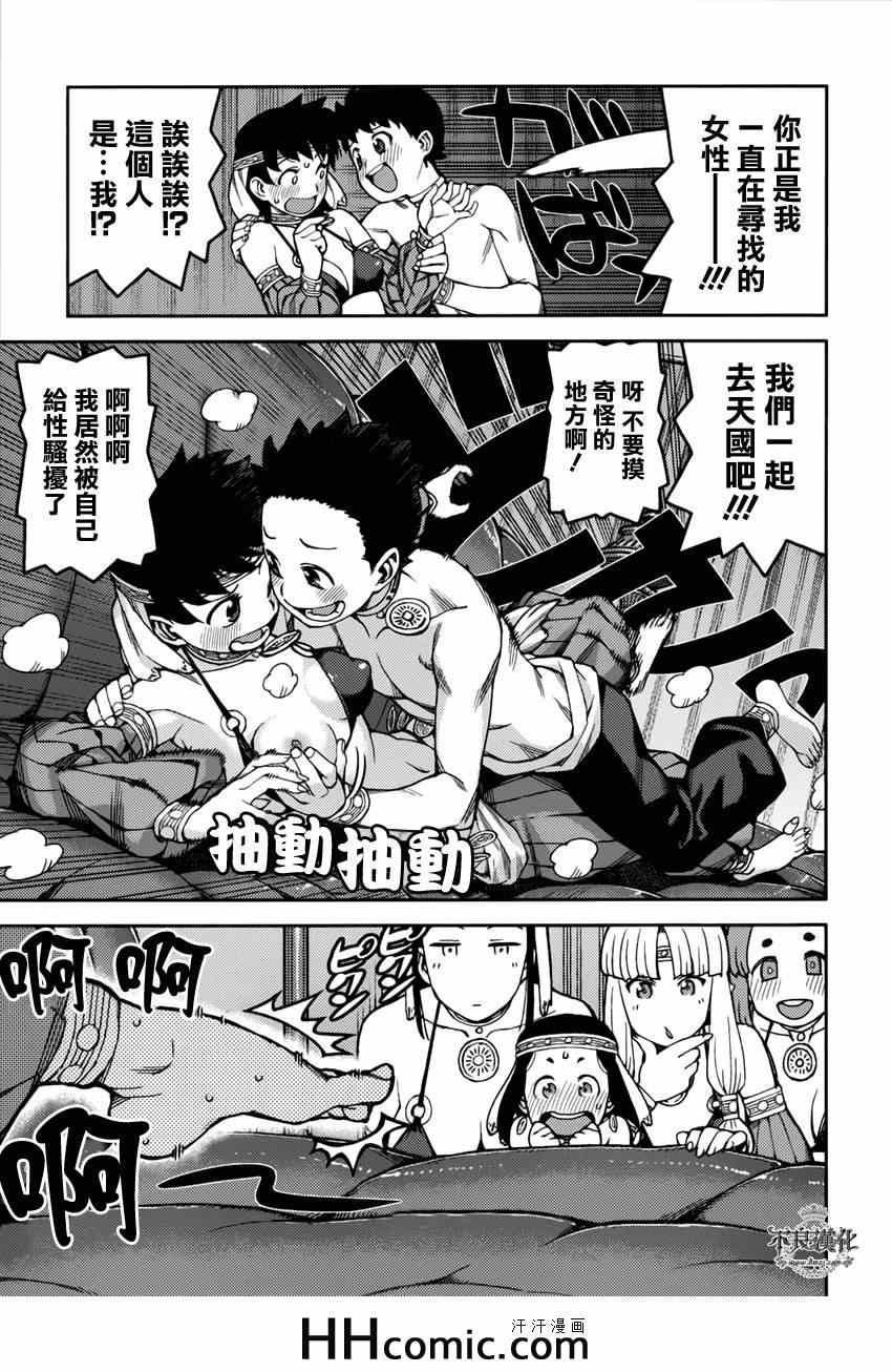 《怪怪守护神》漫画 055集