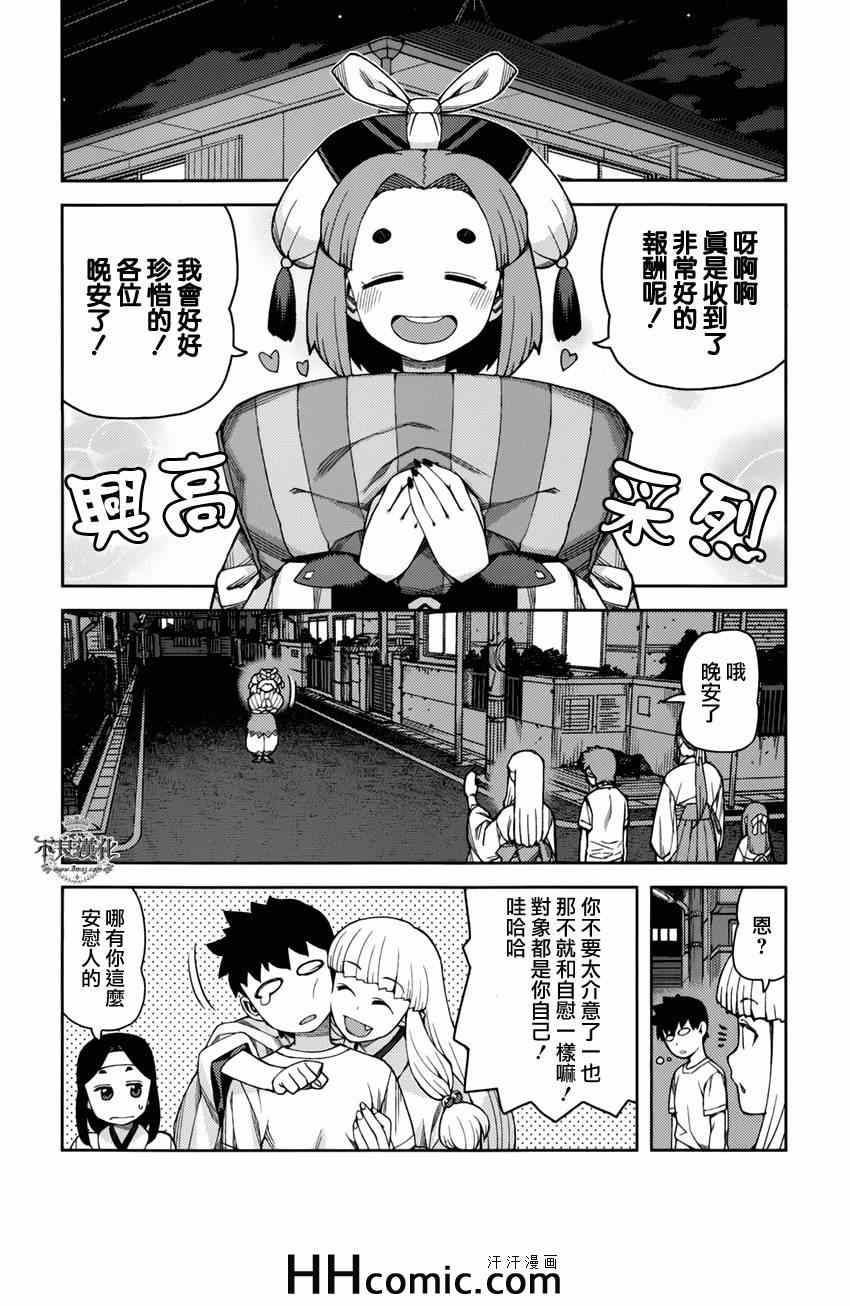 《怪怪守护神》漫画 055集