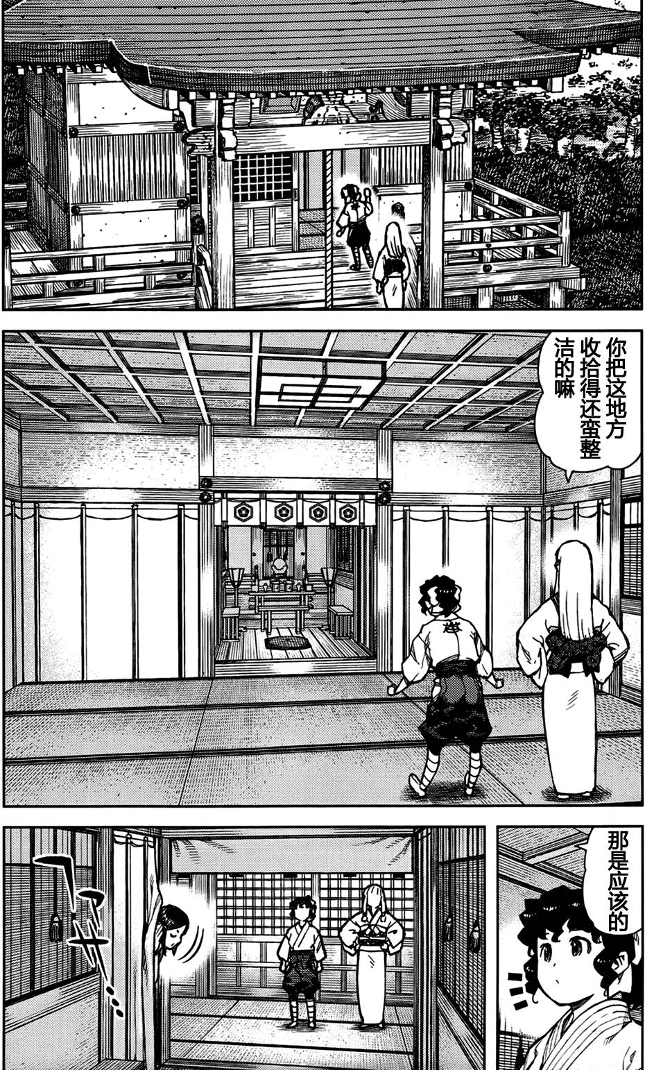 《怪怪守护神》漫画 077话