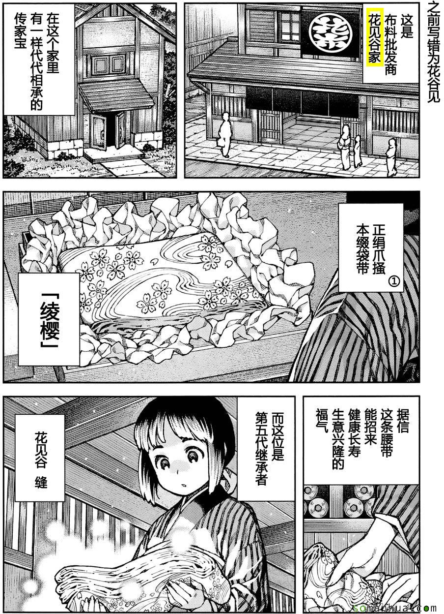 《怪怪守护神》漫画 077话