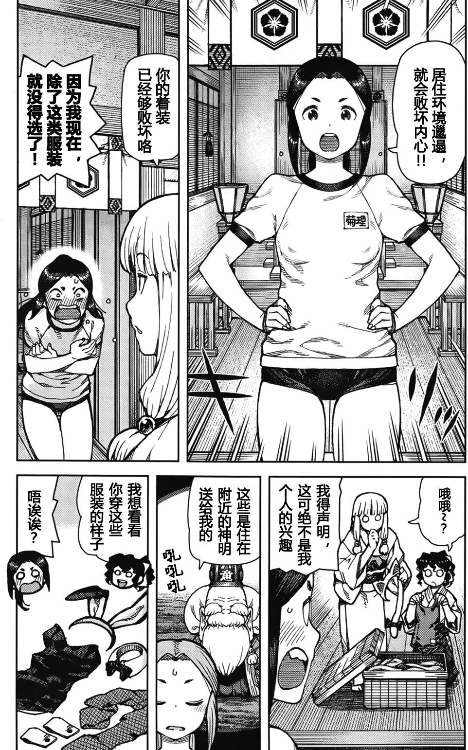 《怪怪守护神》漫画 077话