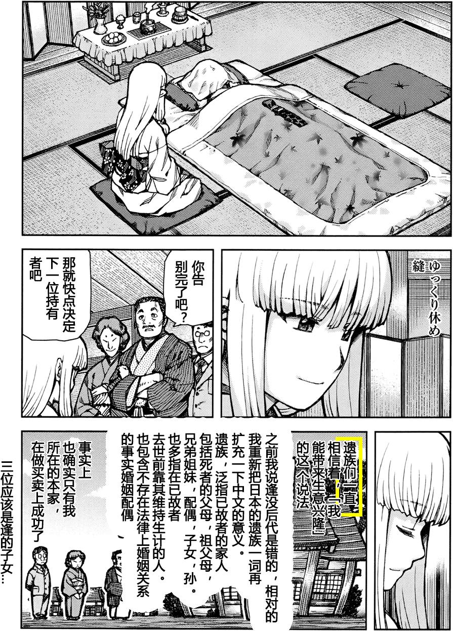 《怪怪守护神》漫画 077话