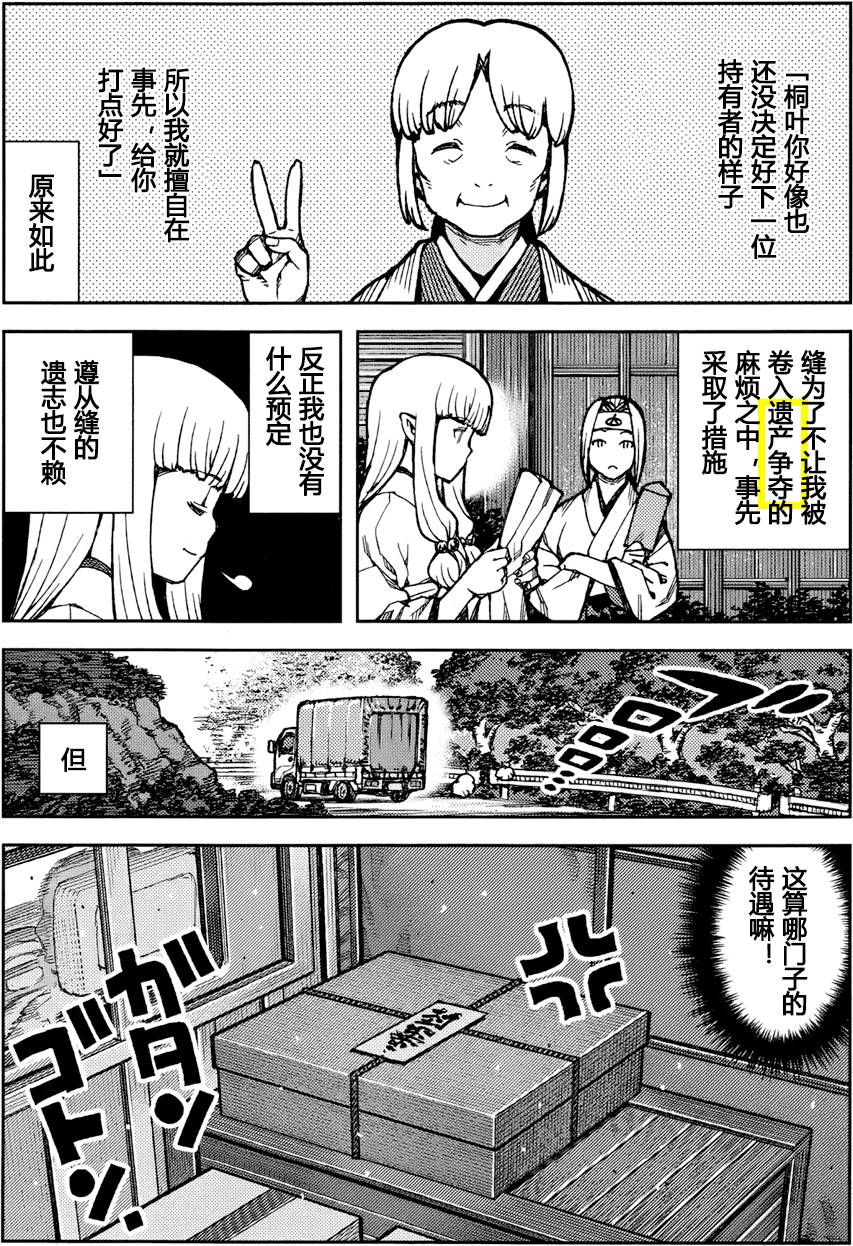 《怪怪守护神》漫画 077话