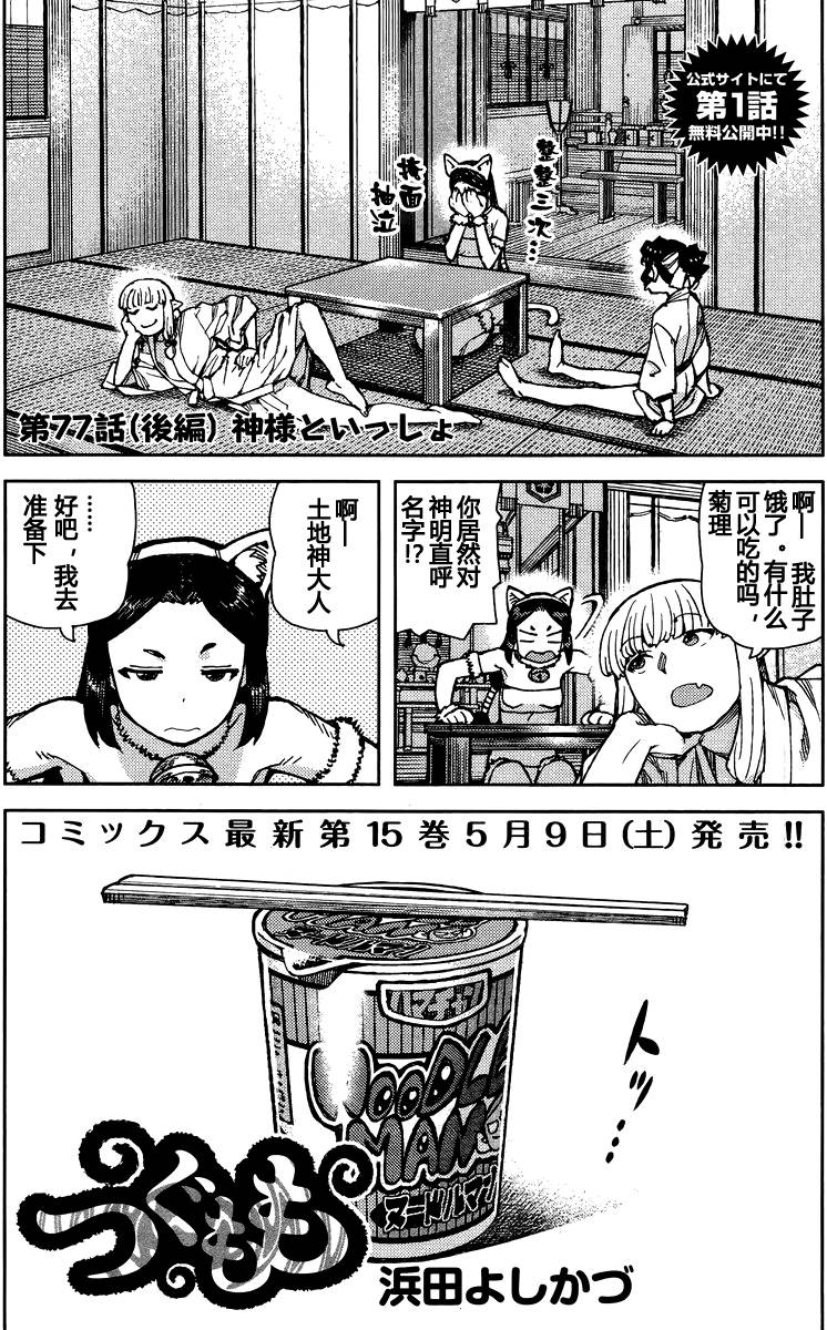 《怪怪守护神》漫画 077话