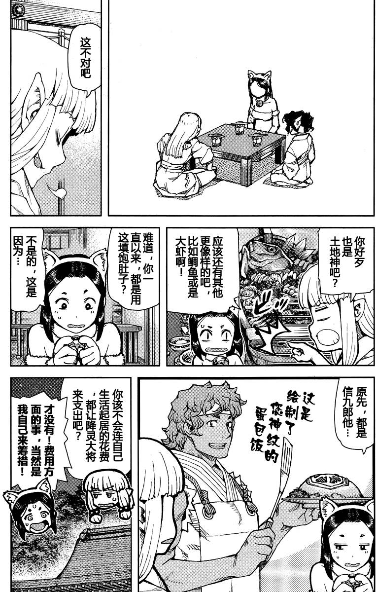 《怪怪守护神》漫画 077话