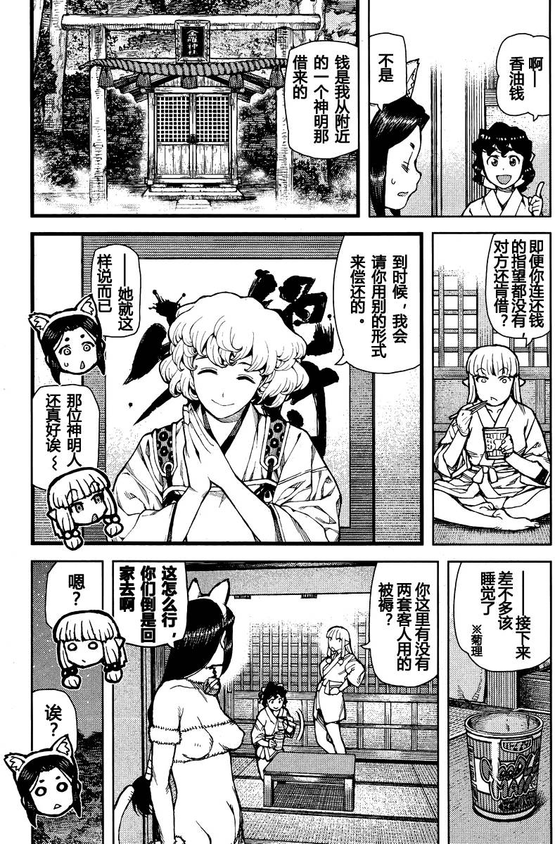 《怪怪守护神》漫画 077话