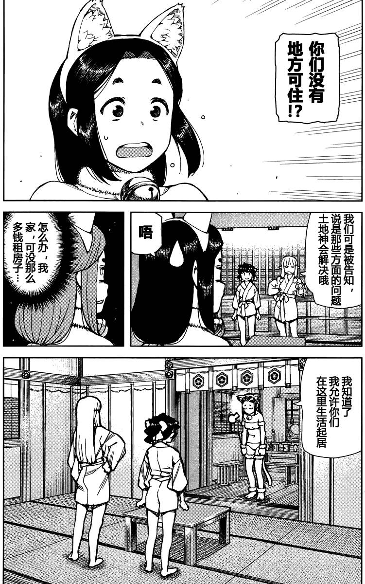 《怪怪守护神》漫画 077话