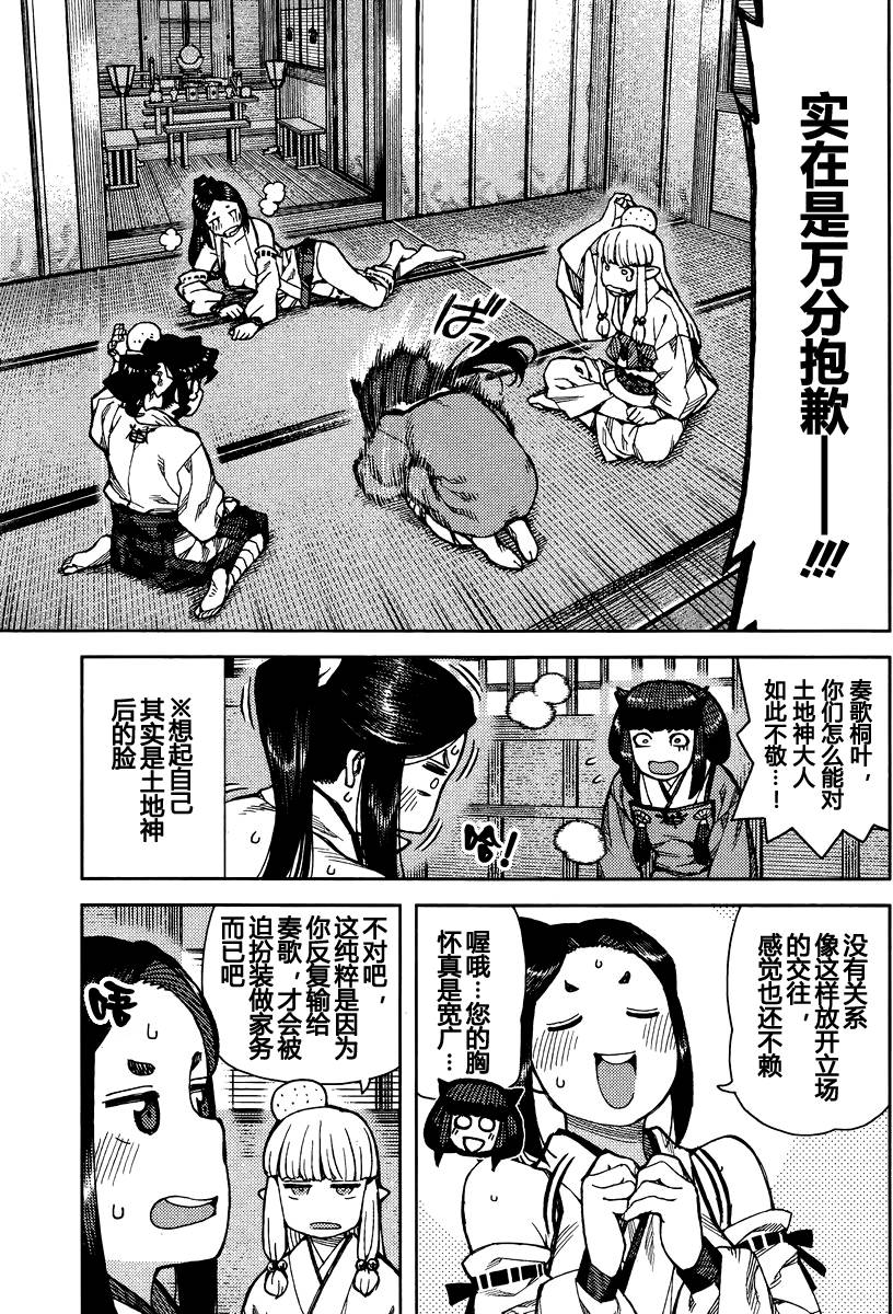 《怪怪守护神》漫画 077话