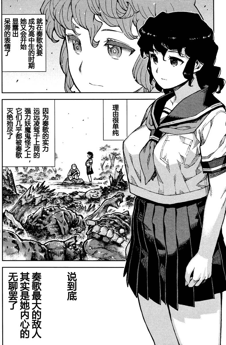 《怪怪守护神》漫画 077话