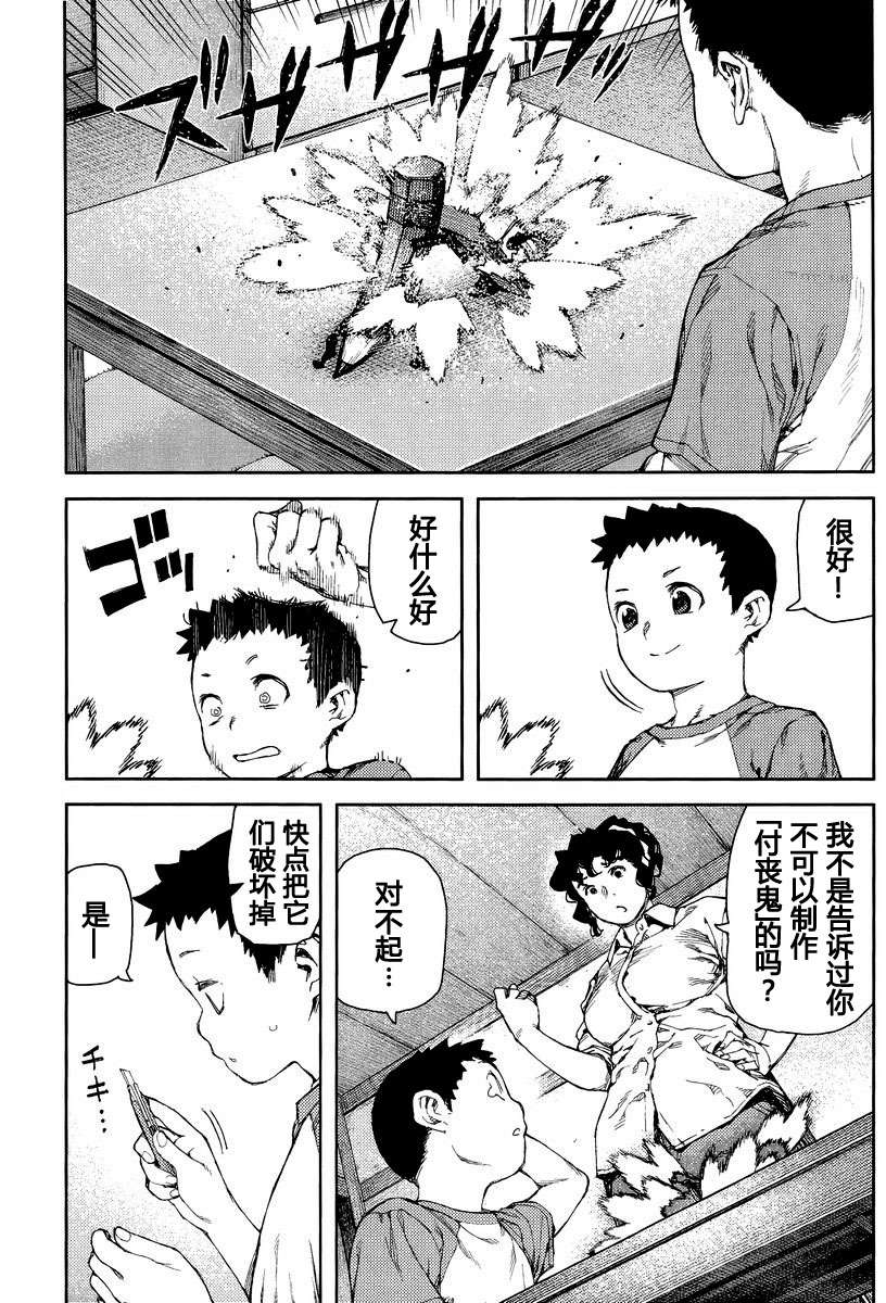 《怪怪守护神》漫画 080话