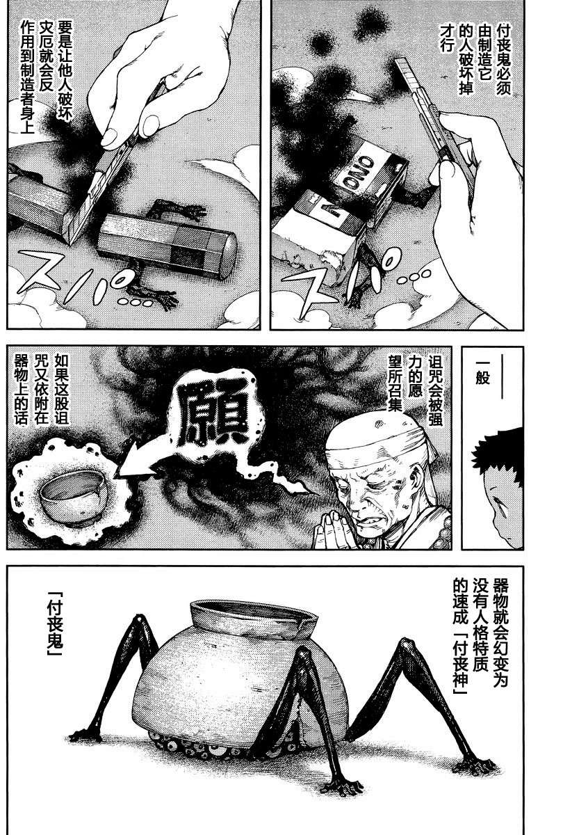 《怪怪守护神》漫画 080话