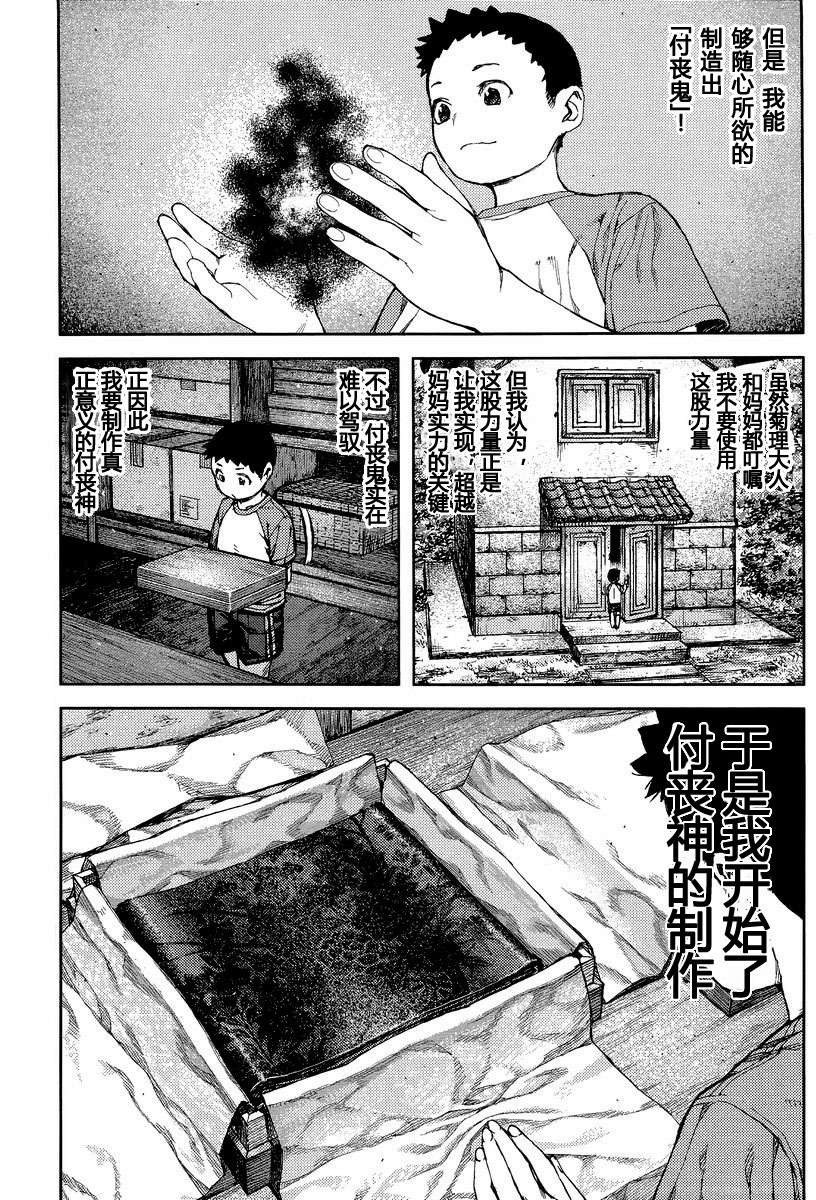 《怪怪守护神》漫画 080话