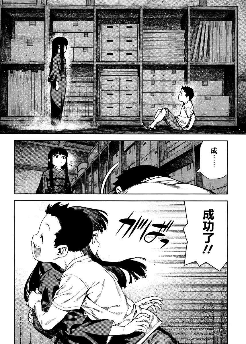 《怪怪守护神》漫画 080话