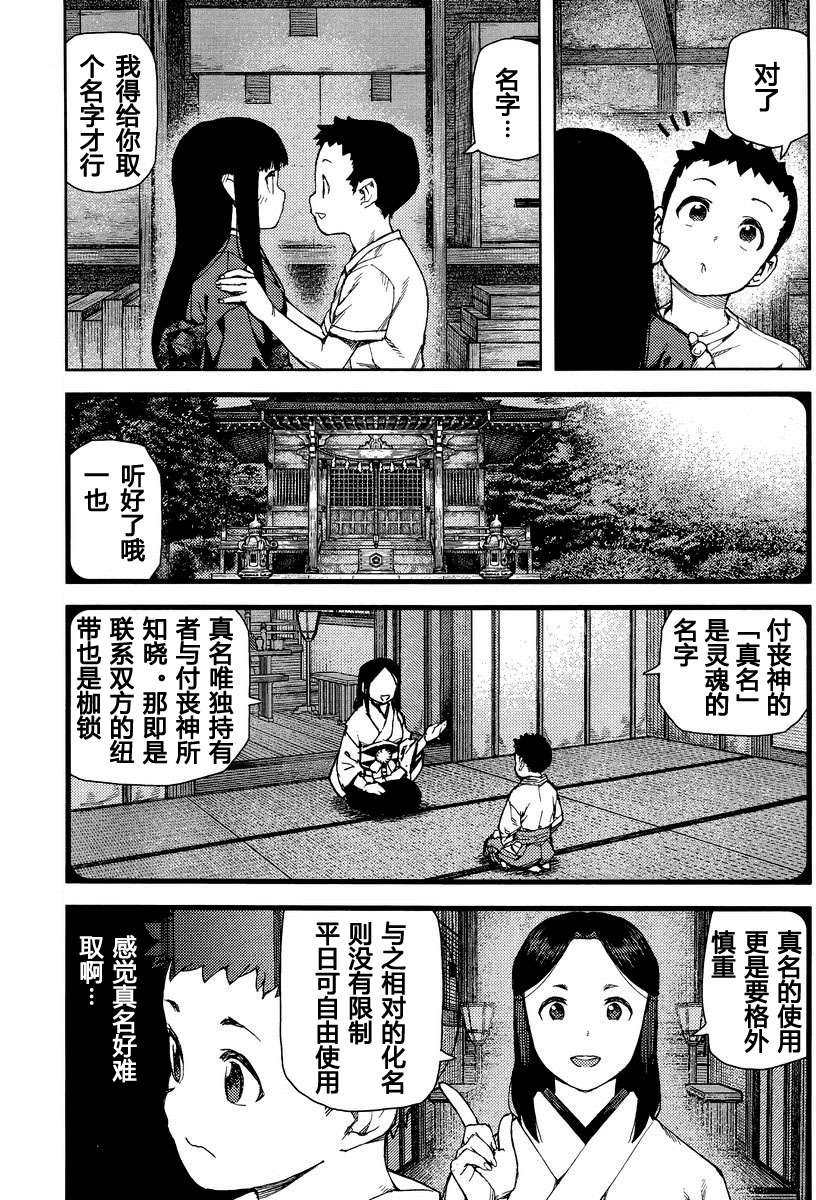 《怪怪守护神》漫画 080话