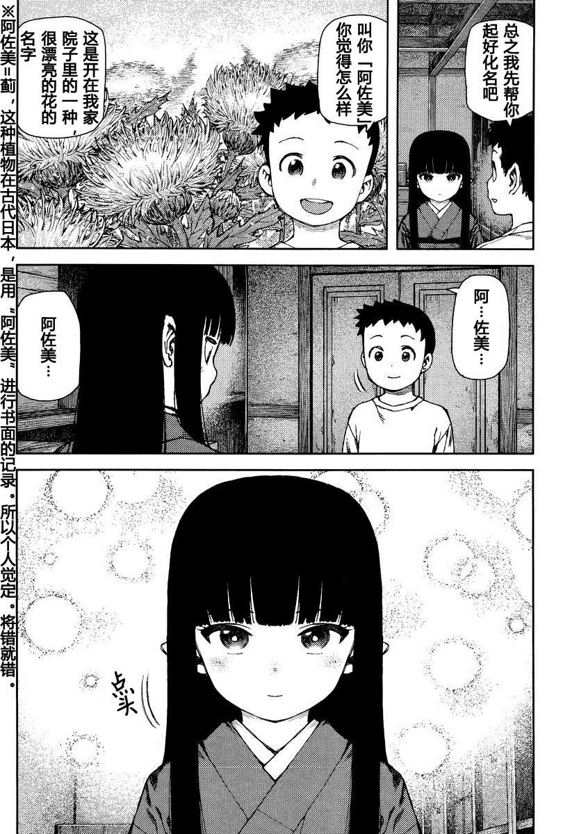 《怪怪守护神》漫画 080话