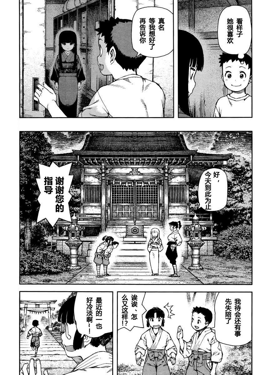 《怪怪守护神》漫画 080话