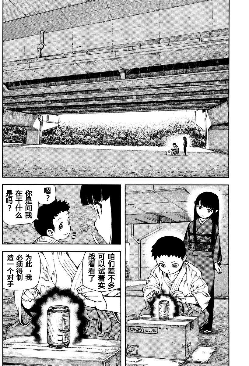 《怪怪守护神》漫画 080话