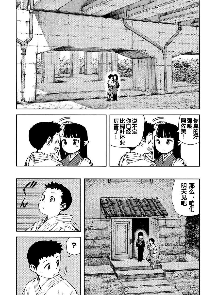 《怪怪守护神》漫画 080话