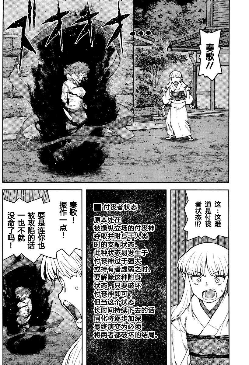 《怪怪守护神》漫画 082话