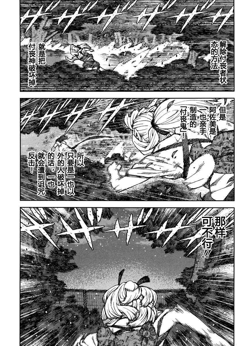 《怪怪守护神》漫画 082话