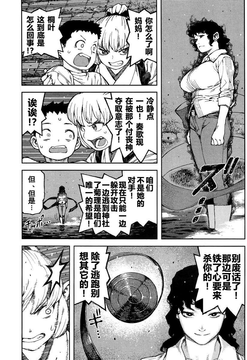 《怪怪守护神》漫画 082话