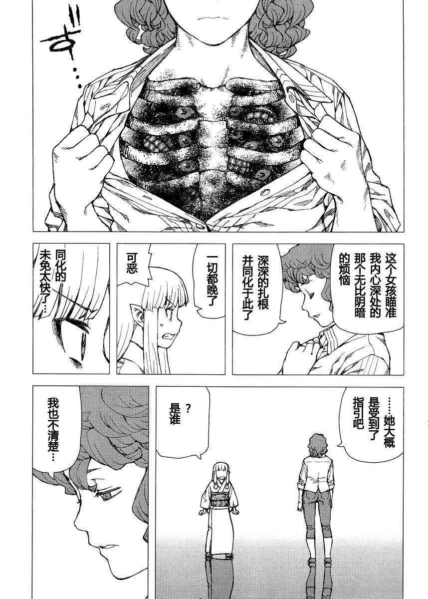 《怪怪守护神》漫画 082话