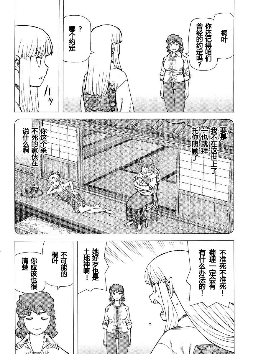 《怪怪守护神》漫画 082话